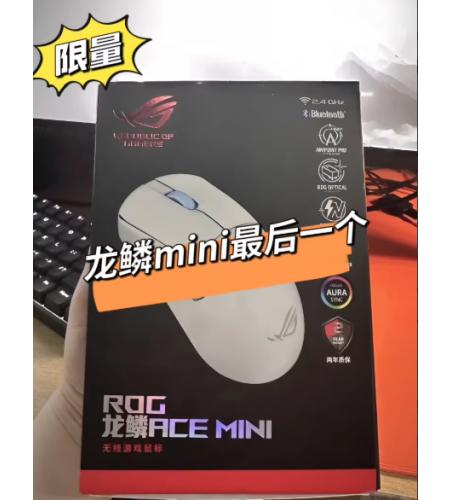 华硕 ROG龙鳞ACE 